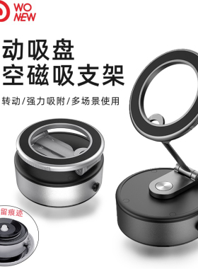 wonew七彩蜗牛车载电动自拍真空磁吸手机支架吸盘吸附导航专用拍照神器桌面吸力手机拍摄迷你便携旅游vlog