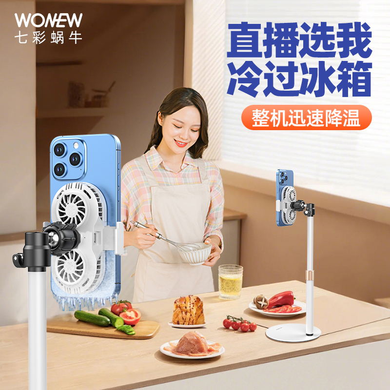 wonew手机散热器直播专用静音