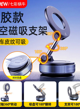 wonew七彩蜗牛真空滴胶自拍磁吸直播手机支架车载磁力magsafe吸附汽车导航专用吸盘2025新款旅行旅游便携