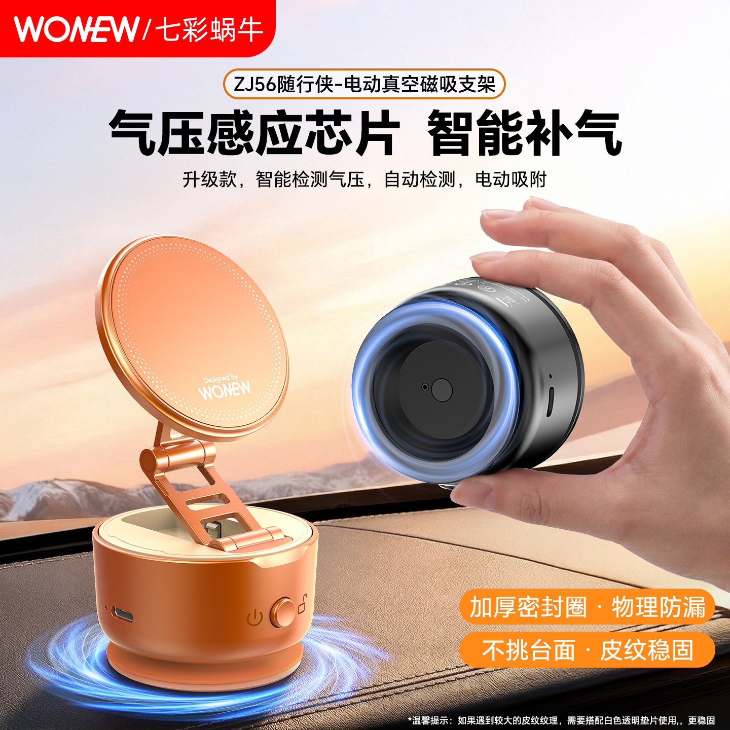 wonew七彩蜗牛电动真空磁吸手机支架吸盘吸附手机自拍手机架桌面拍摄Vlog拍照神器360旋转车载支架导航2026款