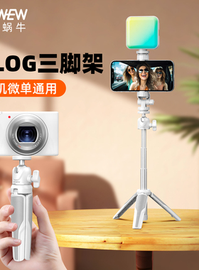 wonew七彩蜗牛桌面Vlog自拍杆三脚架手机微单通用支架通型蓝牙遥控迷你便携式旅游拍摄相机补光灯手持拍照