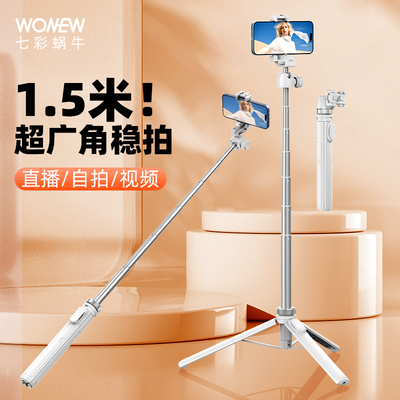 wonew2024新款自拍杆落地三脚架