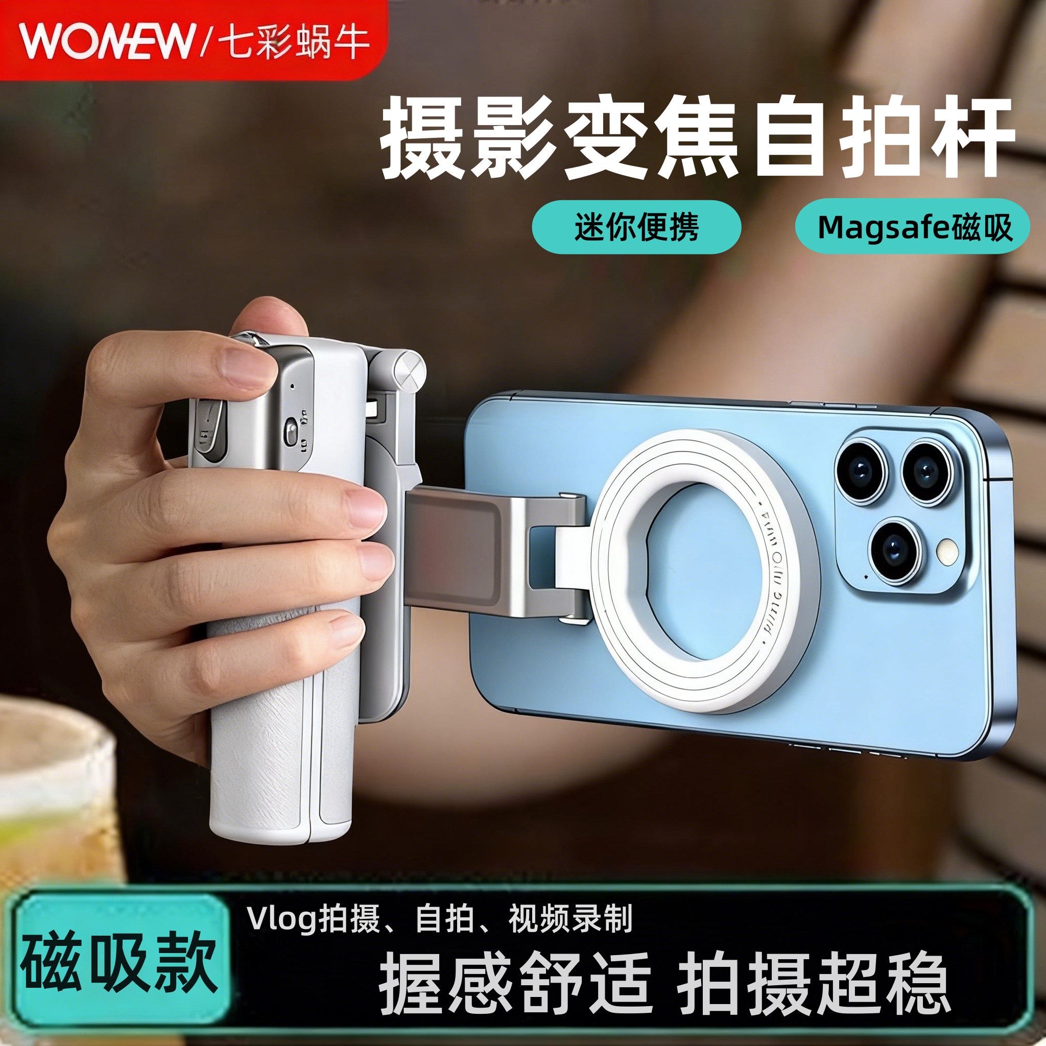 wonew七彩蜗牛桌面拍照变焦迷你自拍杆手机自拍三脚架magsafe磁吸便携拍摄手机支神器便携补光灯架旅游手机架