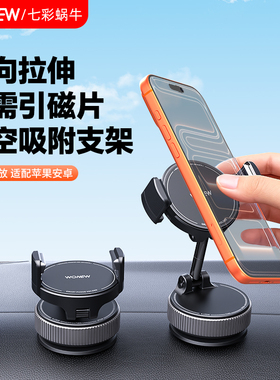 wonew七彩蜗牛吸盘式磁吸支架夹子车载手机自拍折叠吸附手机架