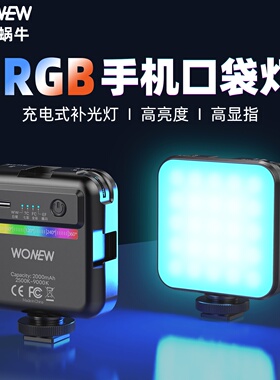 wonew七彩蜗牛RGB迷你补光灯口袋灯便携LED美颜打光灯手机自拍相机拍摄拍照摄影灯神器抖音桌面手机支架