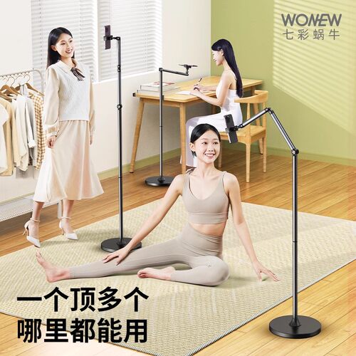 wonew直播手机专用支架落地俯拍