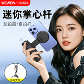 wonew七彩蜗牛三合一迷你磁吸自拍杆旅游自拍掌心杆便携手机支架vlog拍照三脚架神器手持拍摄助拍器手机架