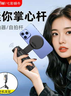 wonew七彩蜗牛三合一迷你磁吸自拍杆旅游自拍掌心杆便携手机支架vlog拍照三脚架神器手持拍摄助拍器手机架