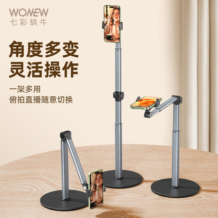 WONEW七彩蜗牛书播手机支架俯拍直播横杆可拉升高度可调稳定书法画画拍摄遥控器追剧桌面俯拍直播支架遥控器