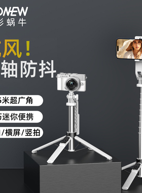 wonew七彩蜗牛旅游自拍杆四脚架手持手机支架演唱会迷你便携相机拍摄防抖专用云台三脚架自拍手机架神器