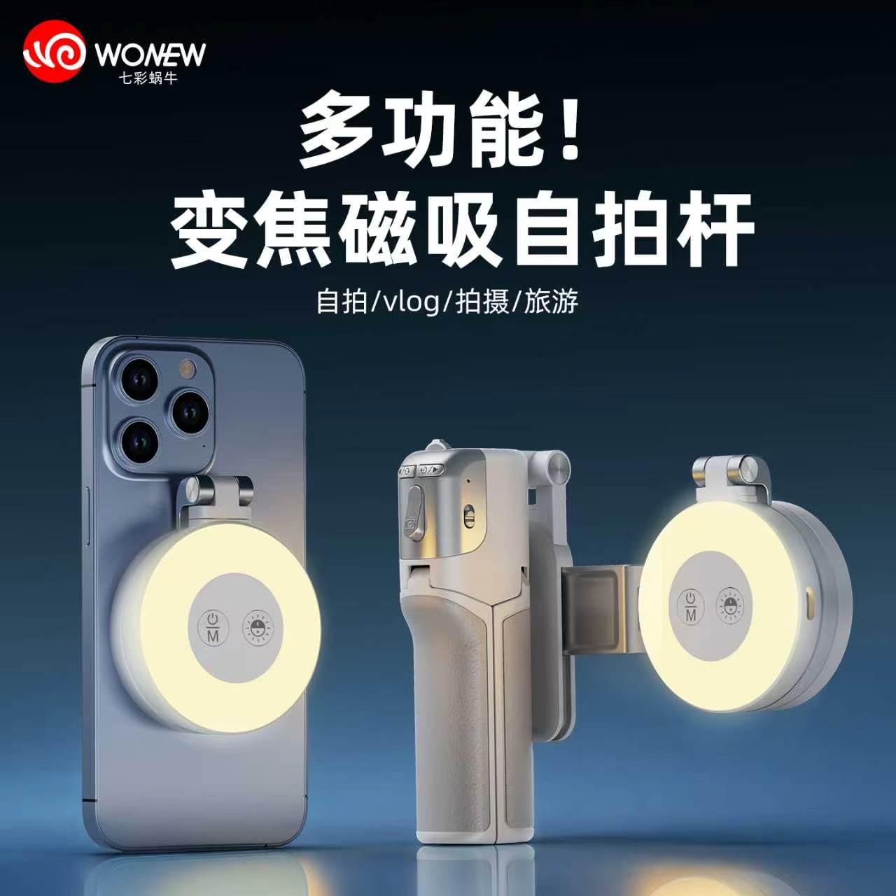 wonew七彩蜗牛迷你变焦磁吸三脚架手机自拍神器自拍杆桌面一个人拍照MagSafe便携手机支架旅游拍摄手柄助拍器