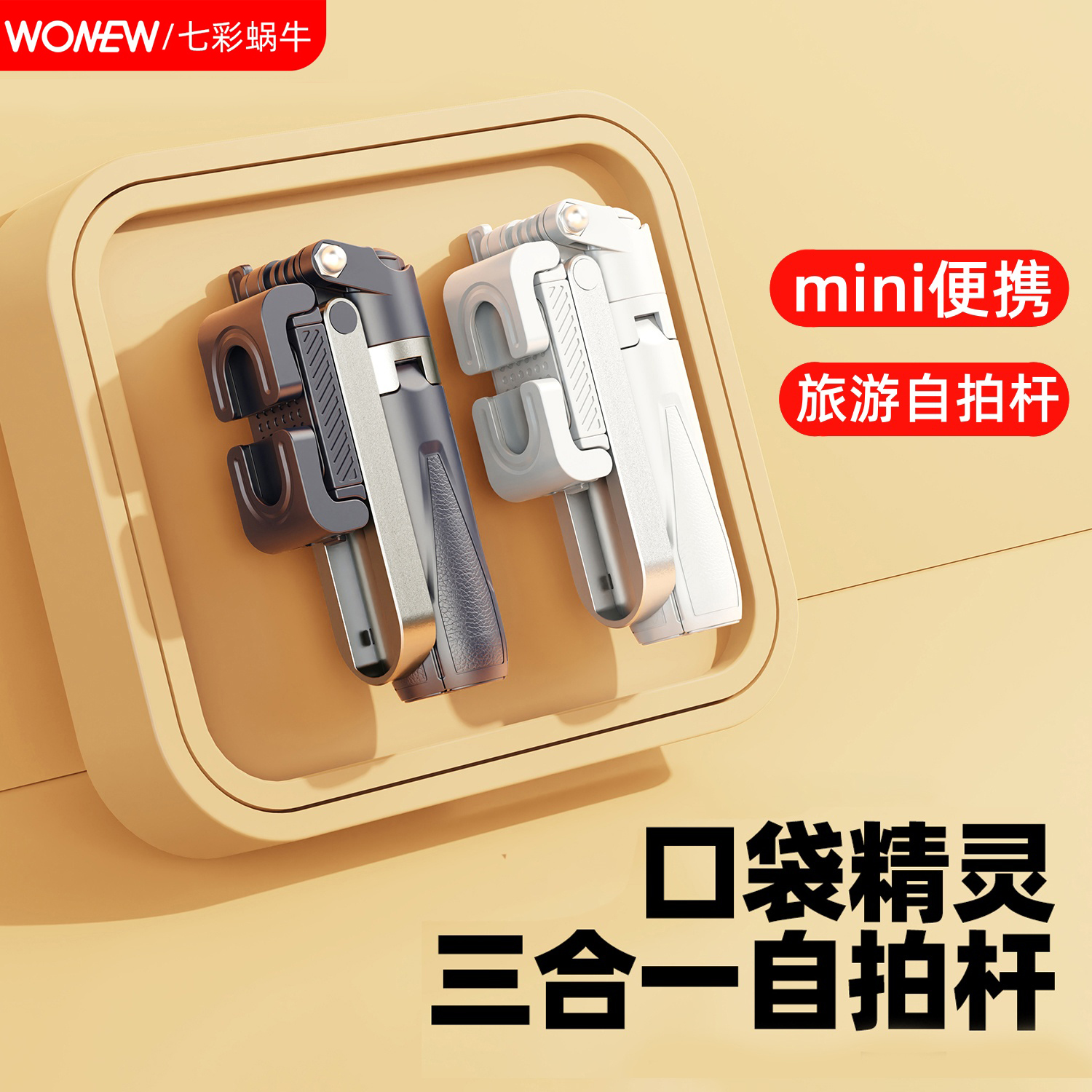 wonew迷你便携手机支架