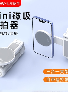 wonew七彩蜗牛磁吸自拍杆迷你便携自拍神器三合一手机支架旅行拍摄三脚架手持助拍器蓝牙拍摄演唱会手机架