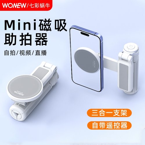 wonew磁吸vlog手持自拍杆