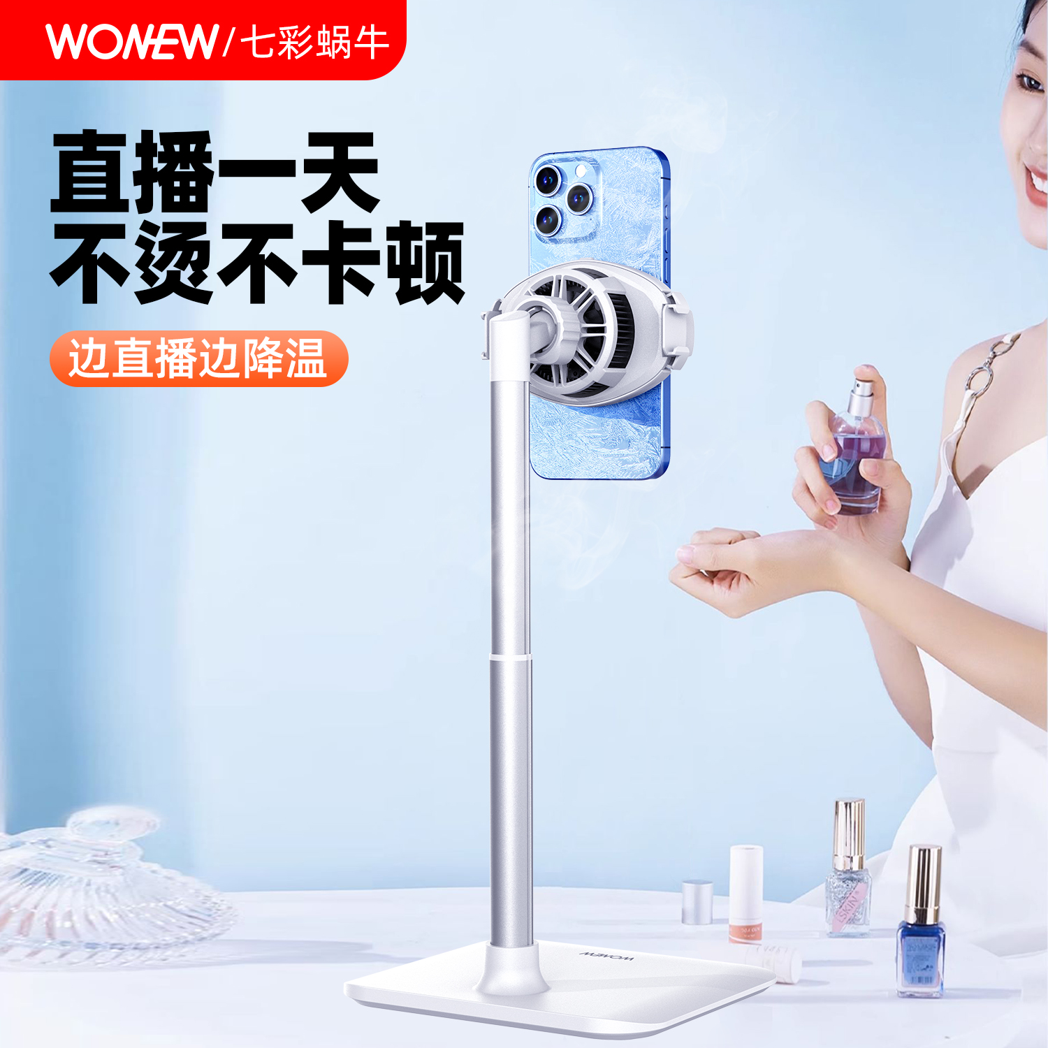 wonew手机直播散热器静音桌面