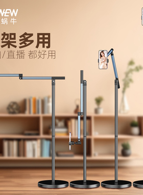 WONEW七彩蜗牛落地俯拍手机支架2024新款床头追剧拍摄平板iPad懒人桌面拍摄vlog360°支撑架主播直播专用神器