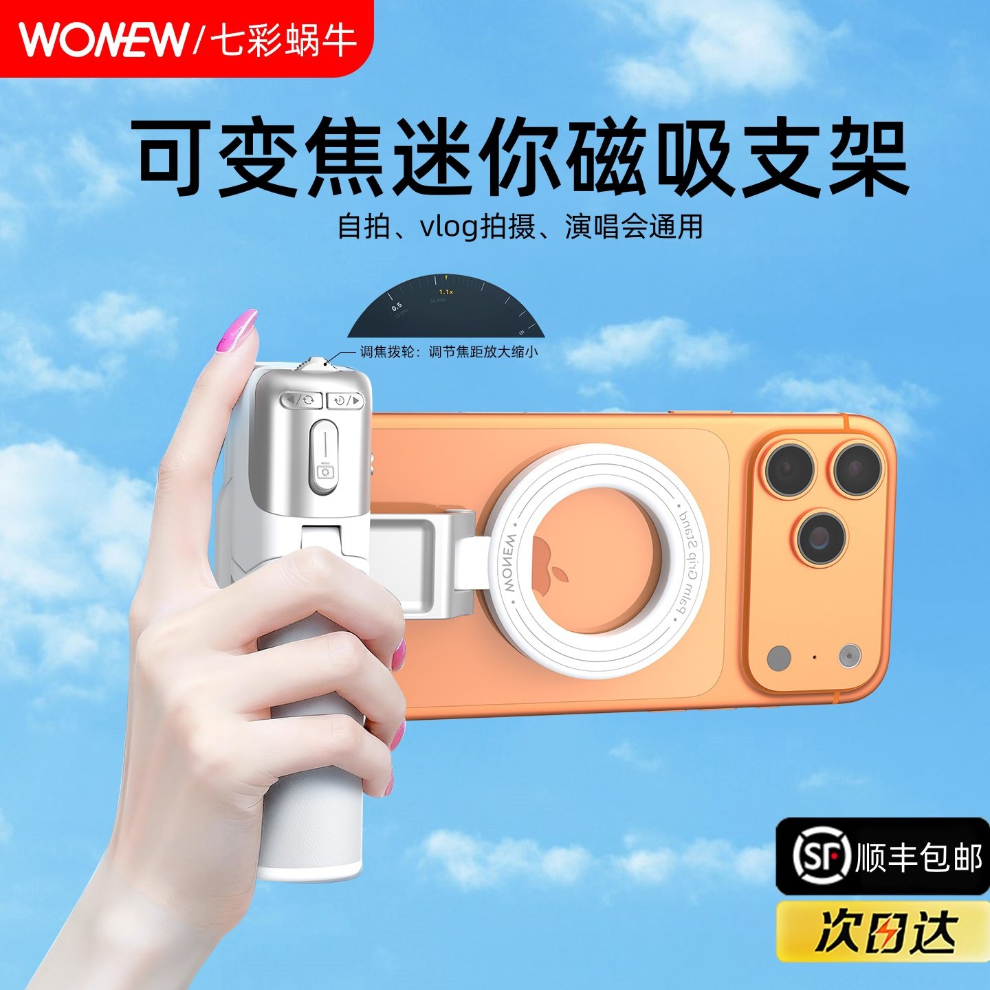 wonew七彩蜗牛变焦双面磁吸迷你自拍杆便携拍摄补光灯手机支架vlog演唱会多功能手机架助拍器神器旅游三脚架