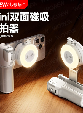wonew七彩蜗牛桌面变焦迷你三脚架双面磁吸拍摄神器手机自拍补光灯手机支架vlog演唱会手持自拍杆旅游手机架