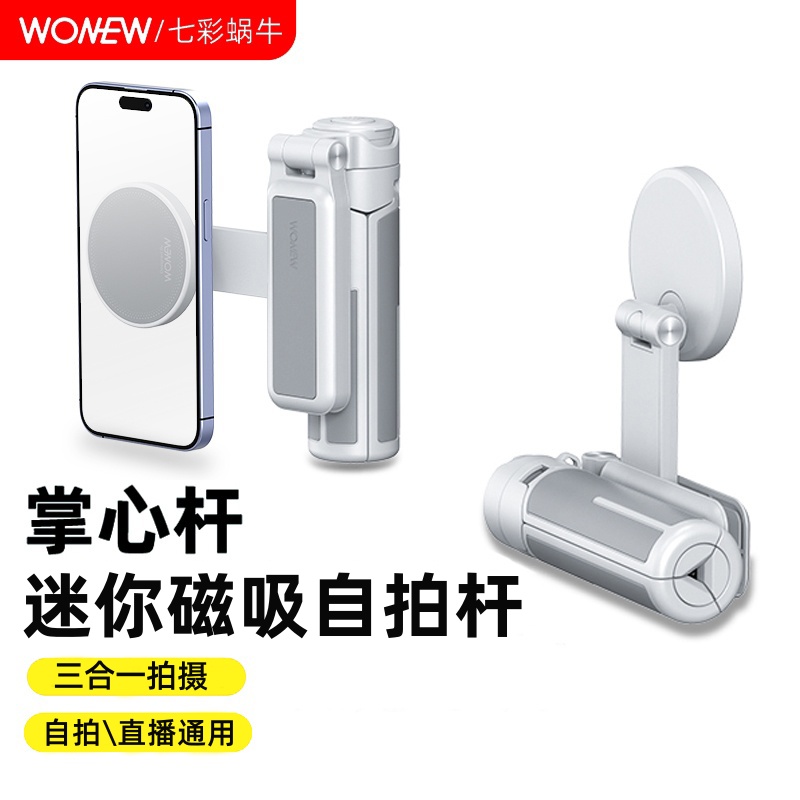 自拍迷你杆磁吸便携手机支架