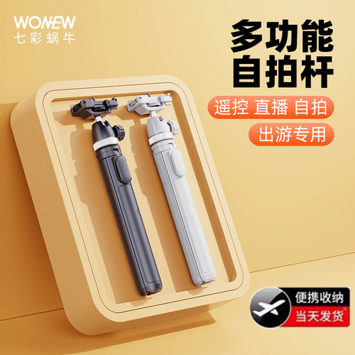 WONEW自拍杆加长落地金属蓝牙