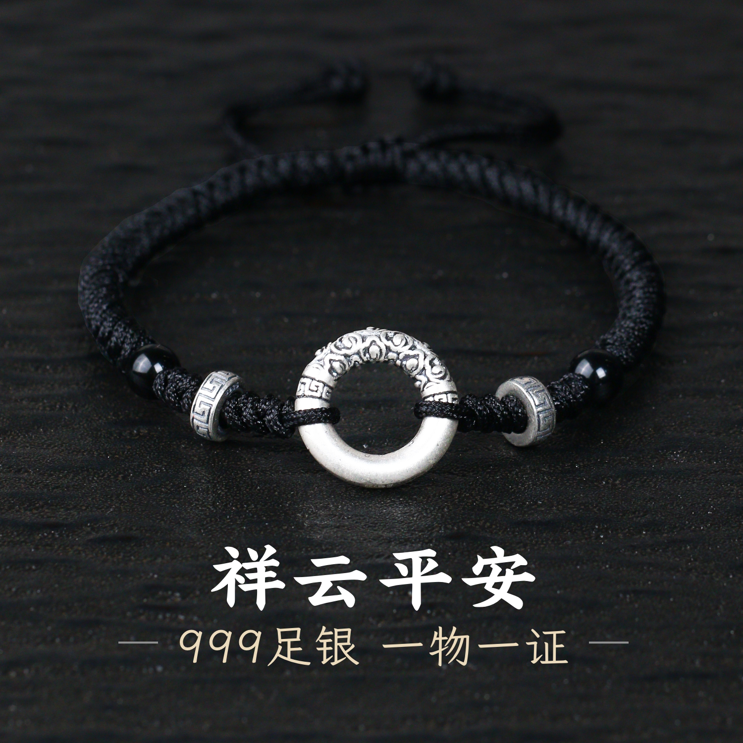 足银999纯银平安扣乾坤圈手链