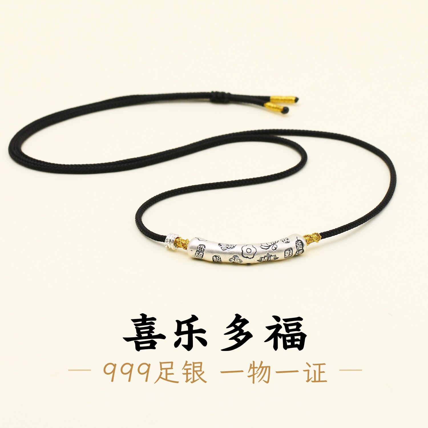 足银999招财纳福弯管吉言项链