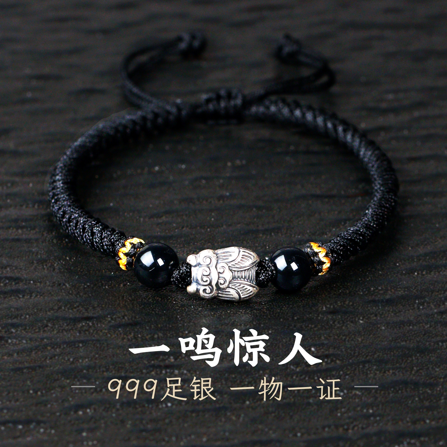 足银999纯银蝉一鸣惊人手链