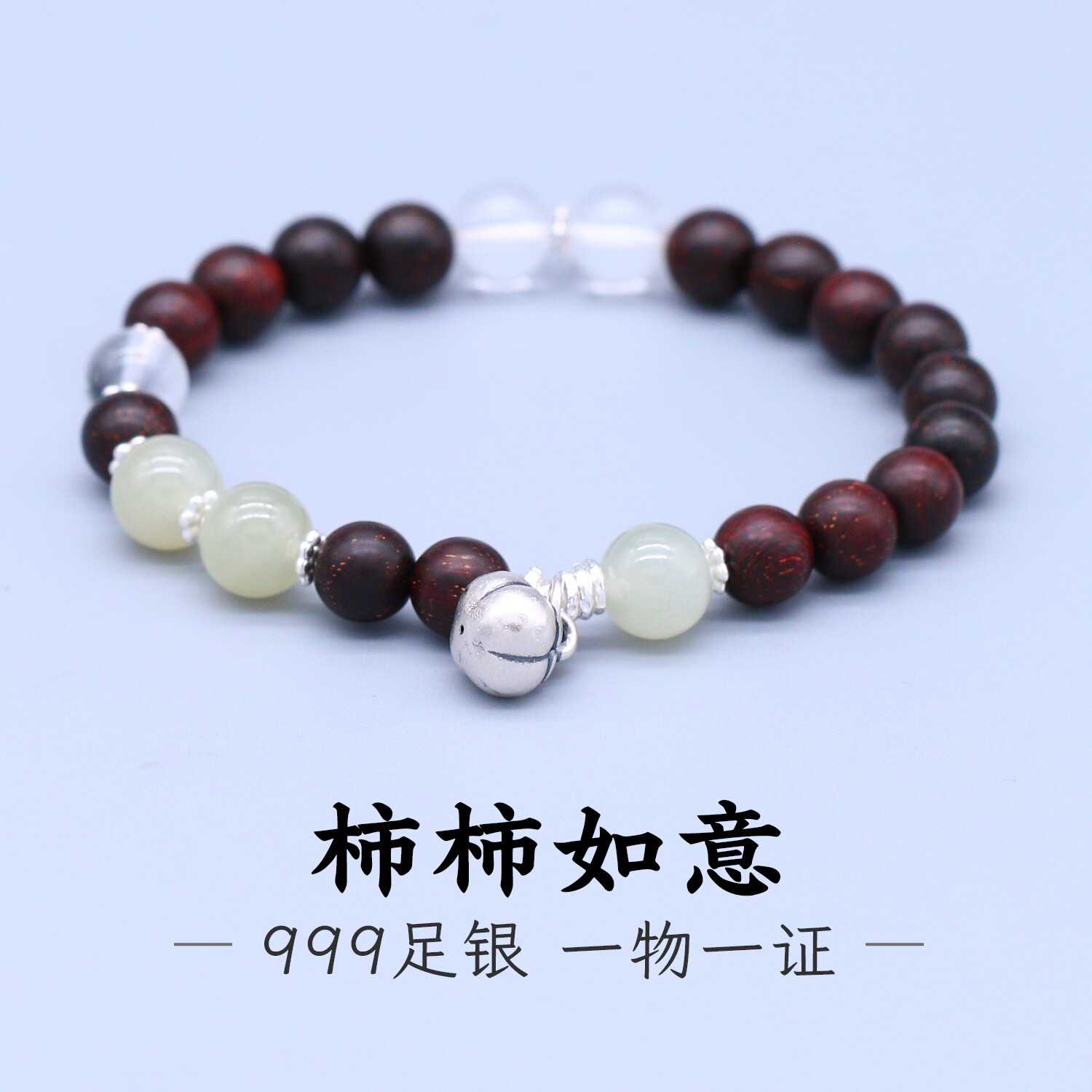 足银999柿柿如意小叶手串