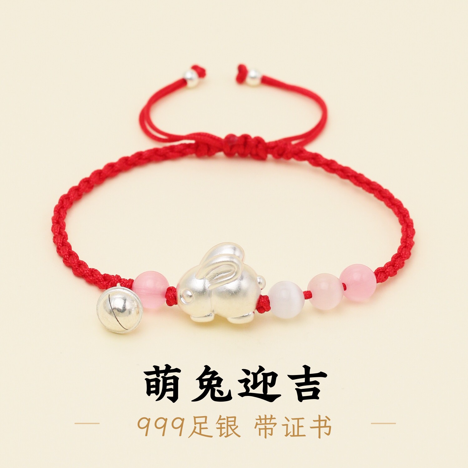 足银999兔子铃铛红绳手绳