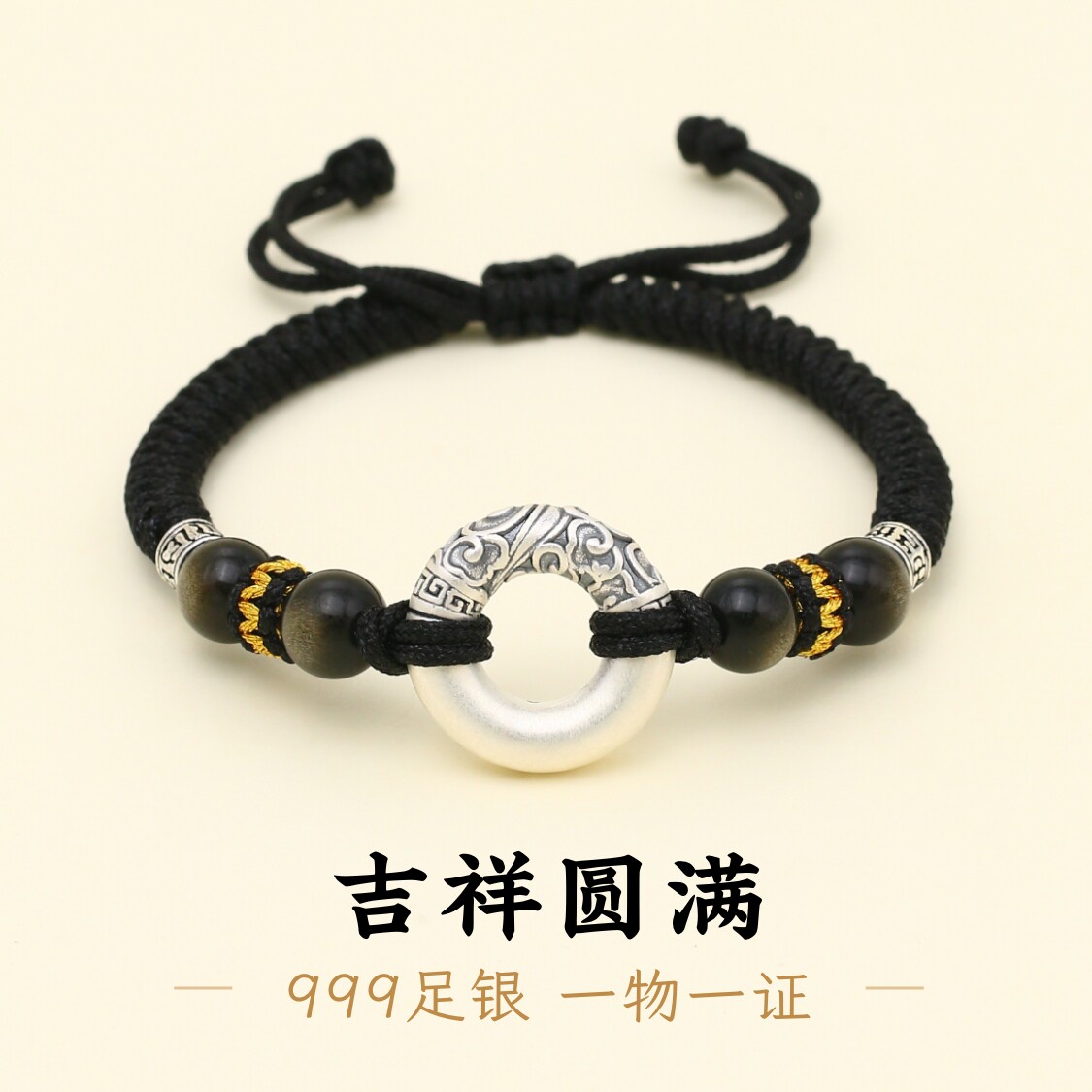 足银999平安扣乾坤圈黑绳手绳