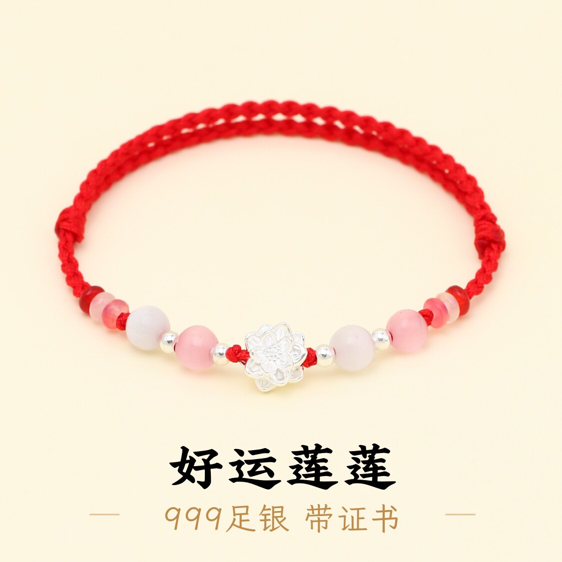 足银999莲花酒红绳手绳
