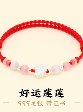 足银999莲花酒红绳手绳
