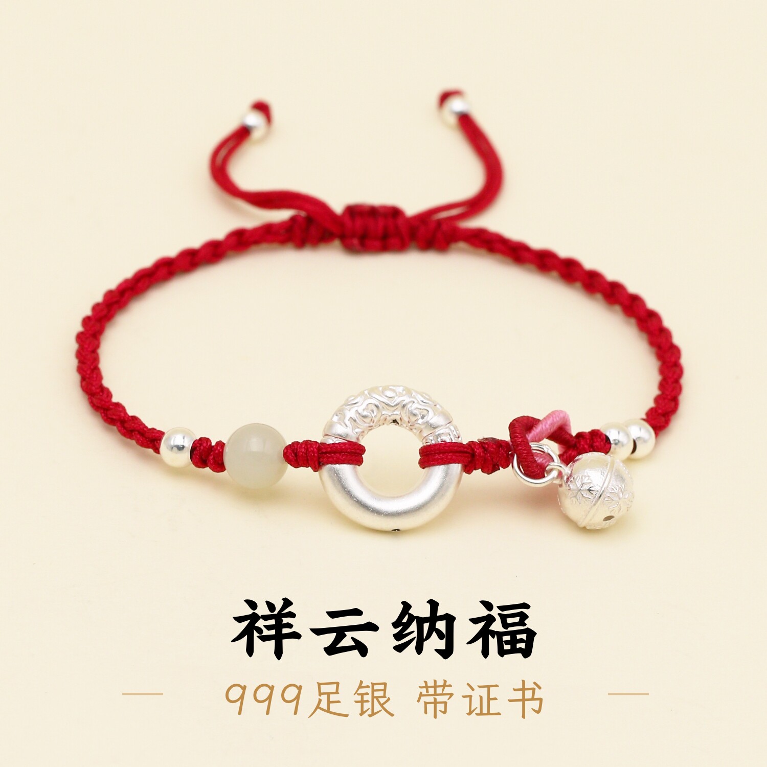 足银999祥云平安扣铃铛手绳
