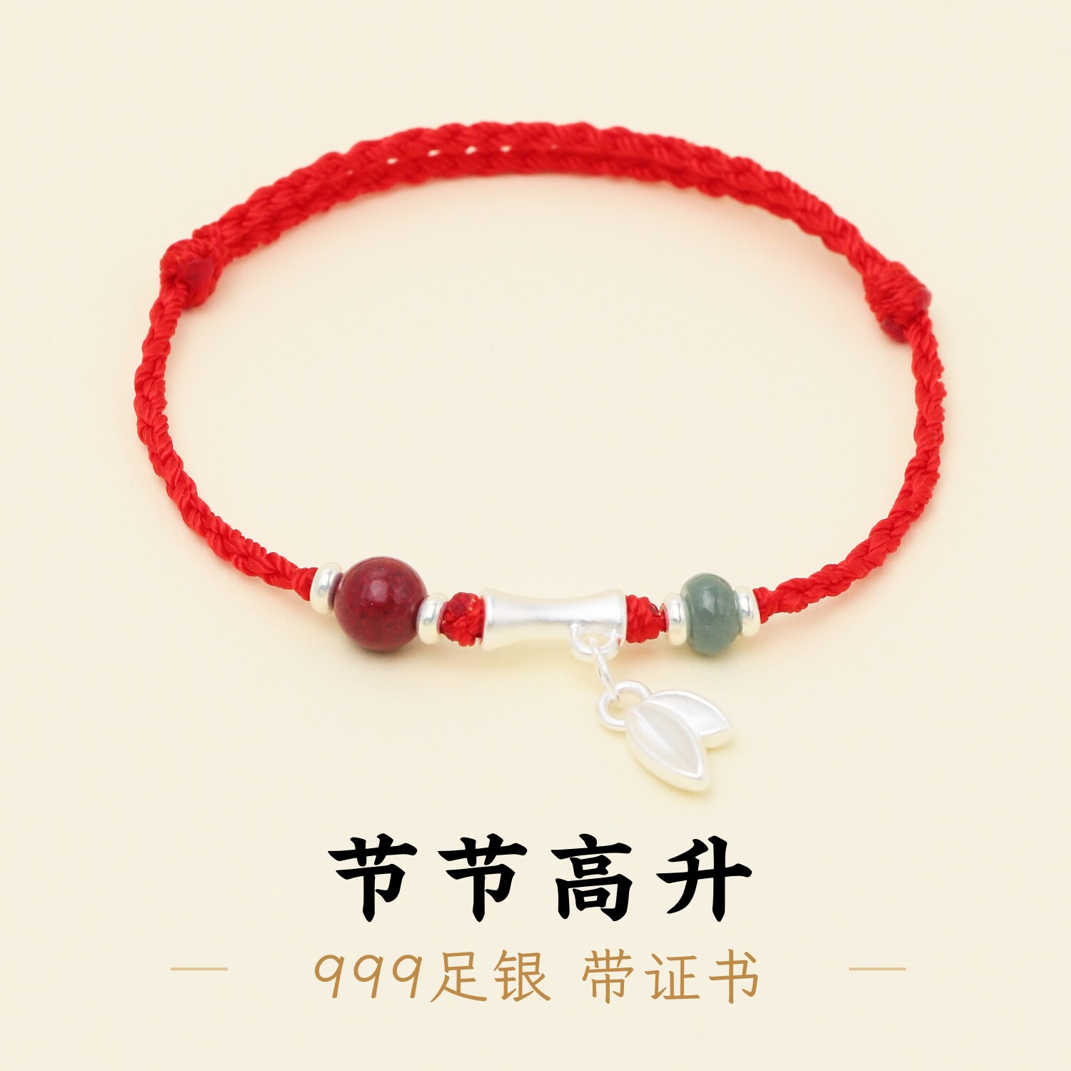 足银999竹节编绳红绳手绳