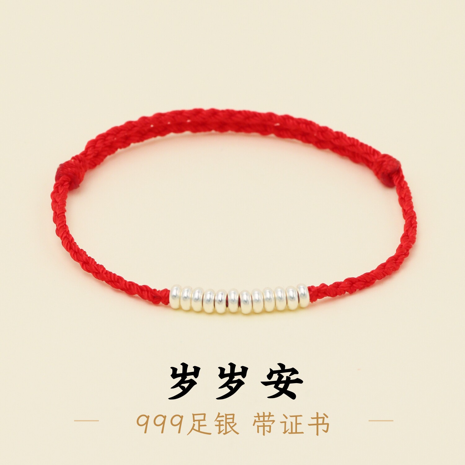 足银999算盘珠转运珠红绳手绳