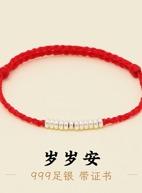 足银999算盘珠转运珠红绳手绳