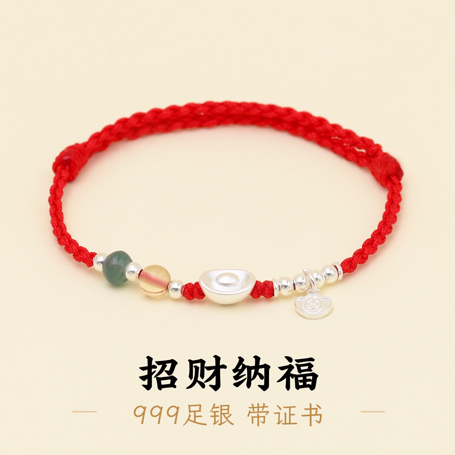 足银999招财元宝红绳手绳