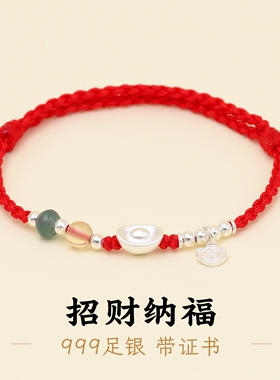 足银999招财元宝红绳手绳