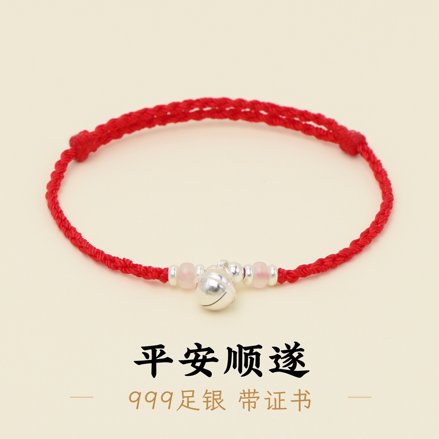 足银999铃铛编绳红绳手绳