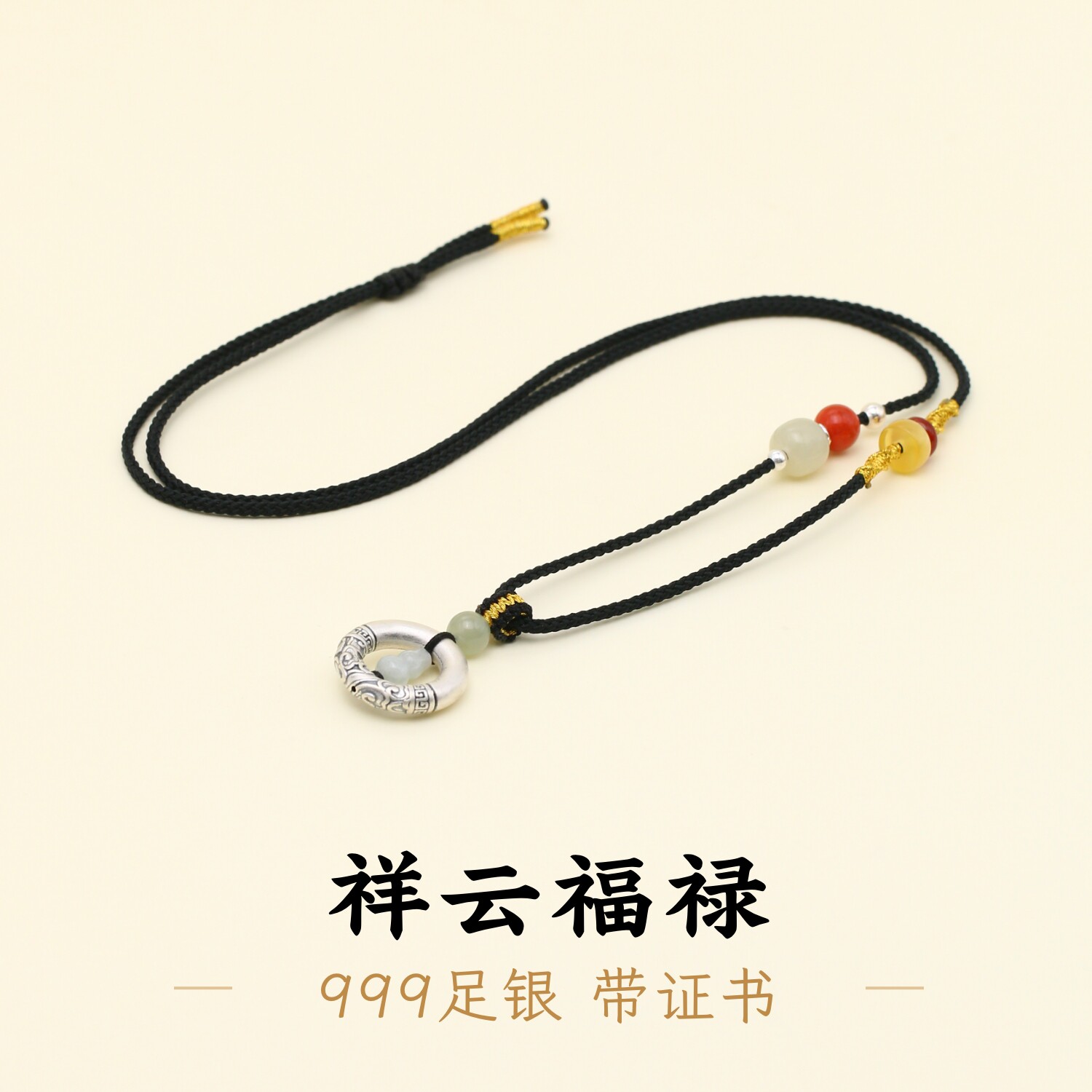 足银999平安扣乾坤圈黑绳项链
