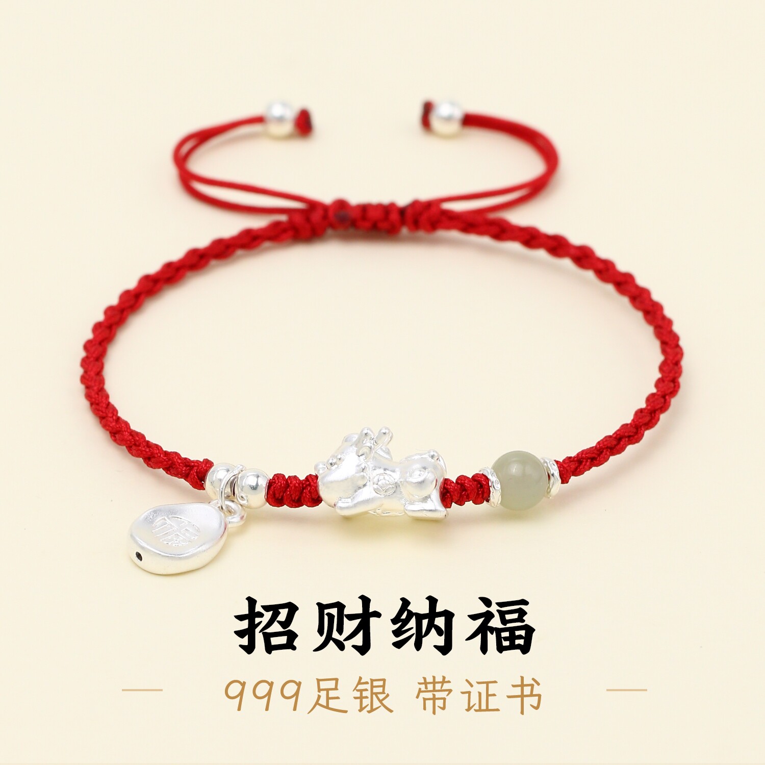 足银999招财貔貅宝宝福牌手链