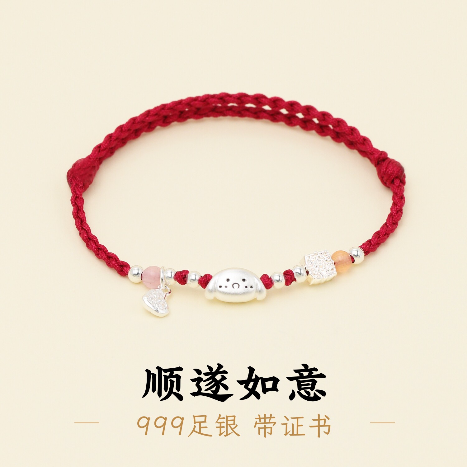 足银999可爱狗酒红绳手绳