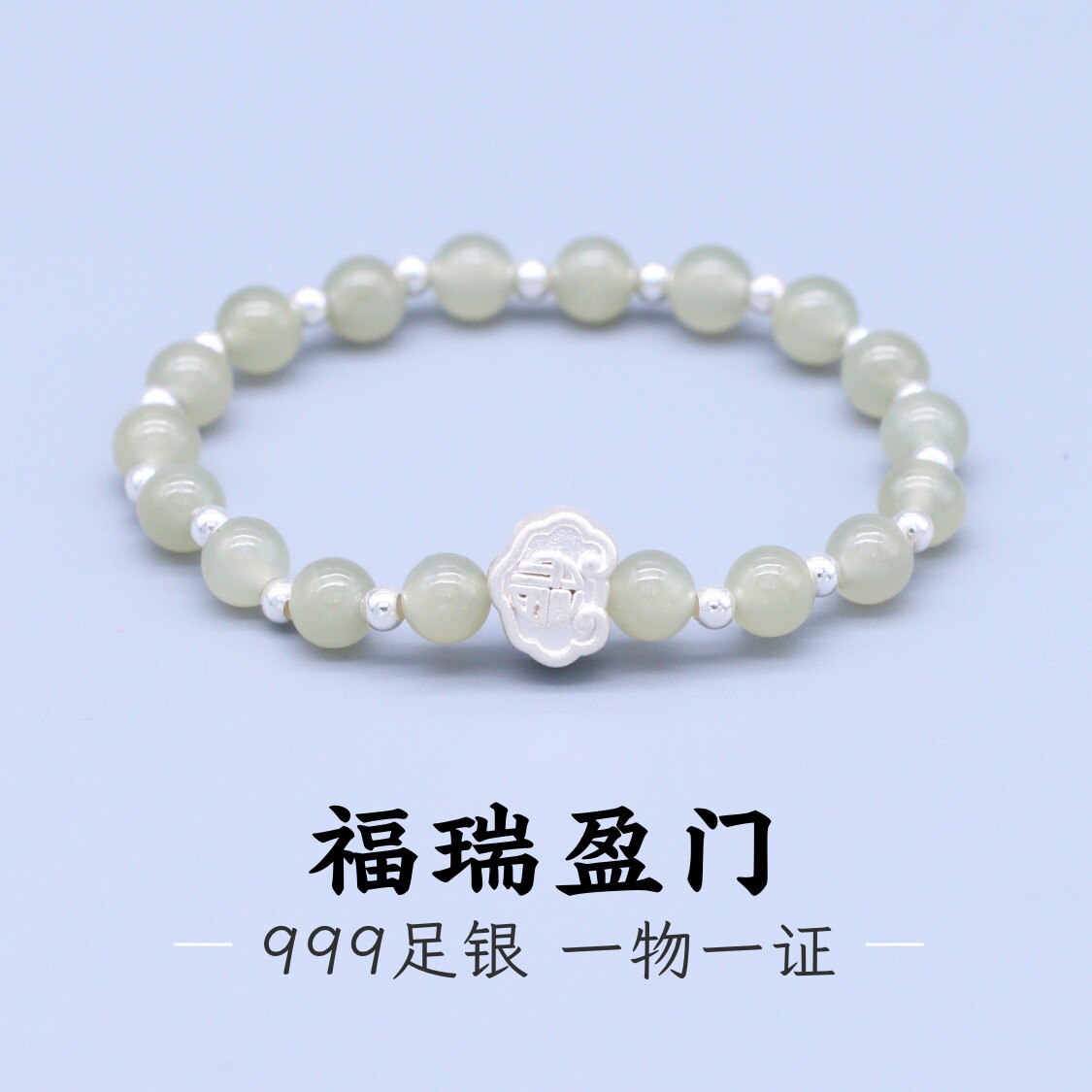带证书足银999纯银福牌如意福手链和田玉手串女生母亲节礼物