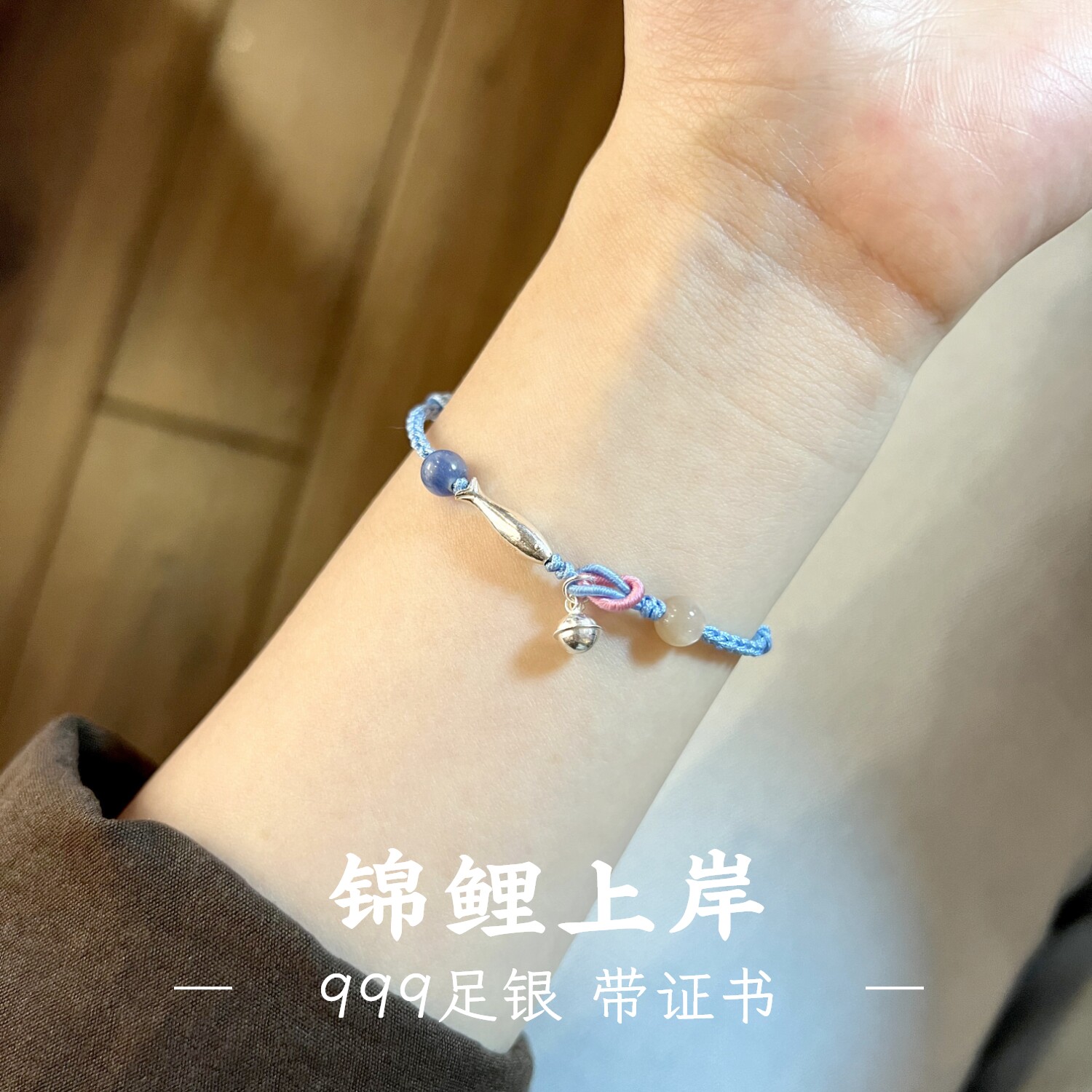 足银999锦鲤小鱼铃铛手链