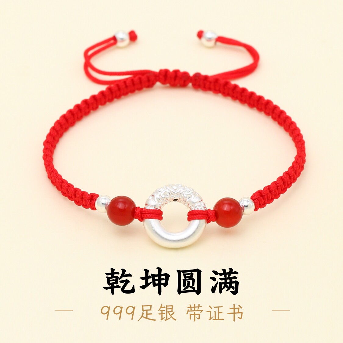 足银999平安扣乾坤圈红绳手绳