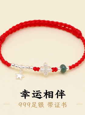 足银999四叶草星星红绳手绳