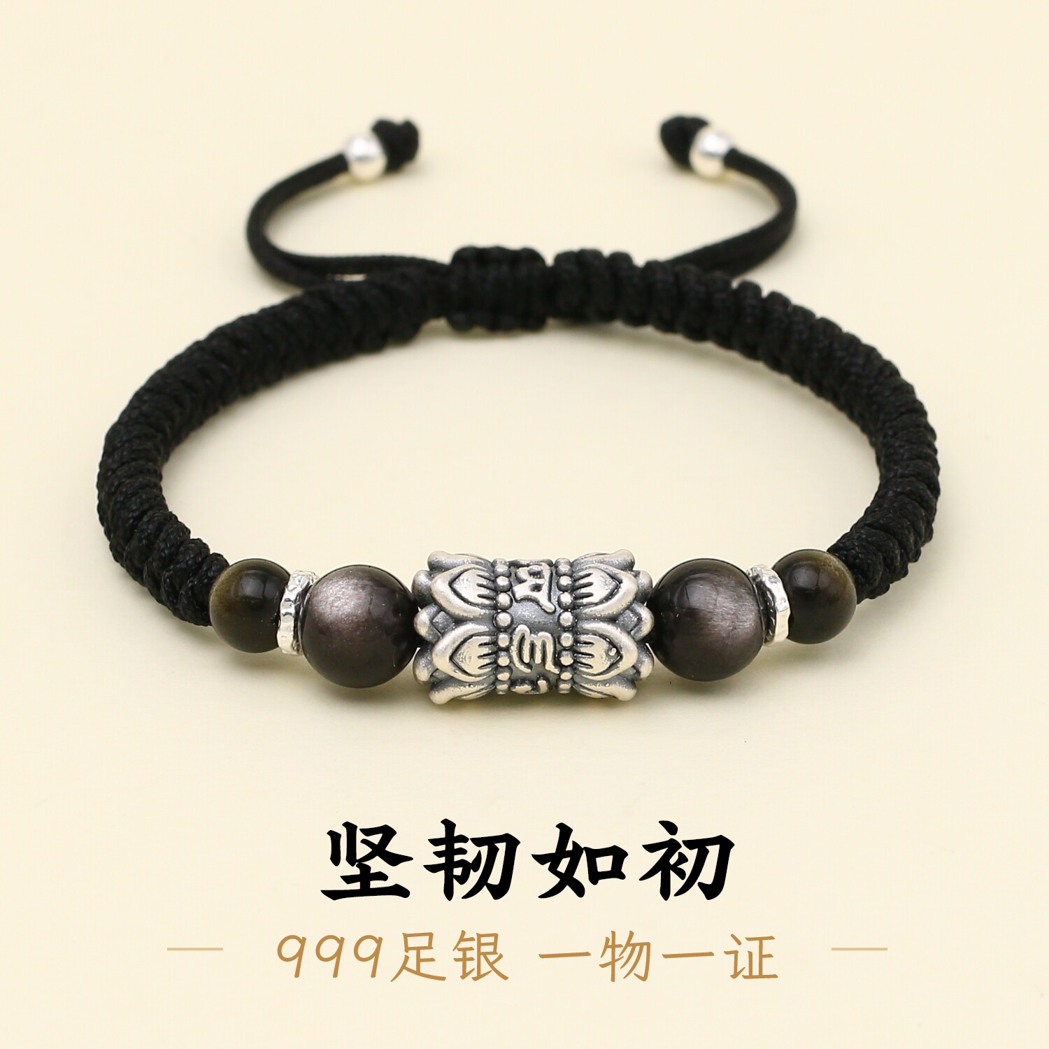 带证书足银999纯银六字箴言转运珠手链编织编绳手绳男生礼物