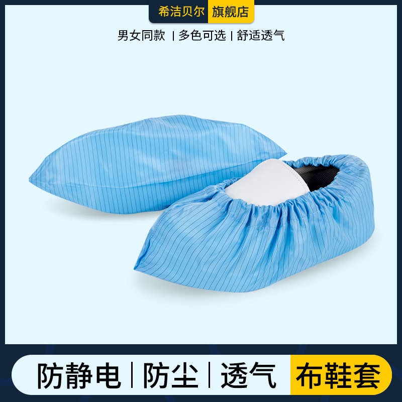 鞋套防尘电子厂蓝白洁净