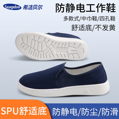 seagebel希洁贝尔防静电防尘工鞋