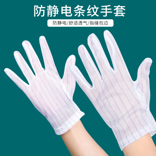 条纹电子工业生产用点防护手套